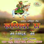 Runicha Ra Mandir Me - Indrajeet Chhangani Song Download
